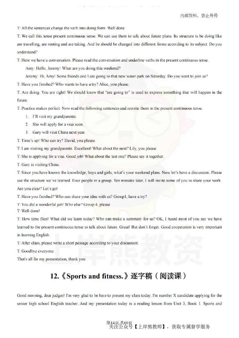 高中英语逐字稿55篇_扫描版_教资初高中_教资面试2025教资面试备考资料合集_教资面试资料合集_2025教资面试资料_02上岸熊最新版各学科55篇试讲逐字稿幼小初高