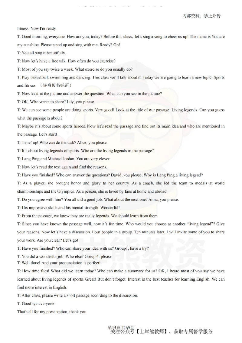 高中英语逐字稿55篇_扫描版_教资初高中_教资面试2025教资面试备考资料合集_教资面试资料合集_2025教资面试资料_02上岸熊最新版各学科55篇试讲逐字稿幼小初高