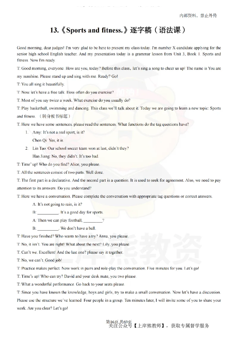 高中英语逐字稿55篇_扫描版_教资初高中_教资面试2025教资面试备考资料合集_教资面试资料合集_2025教资面试资料_02上岸熊最新版各学科55篇试讲逐字稿幼小初高