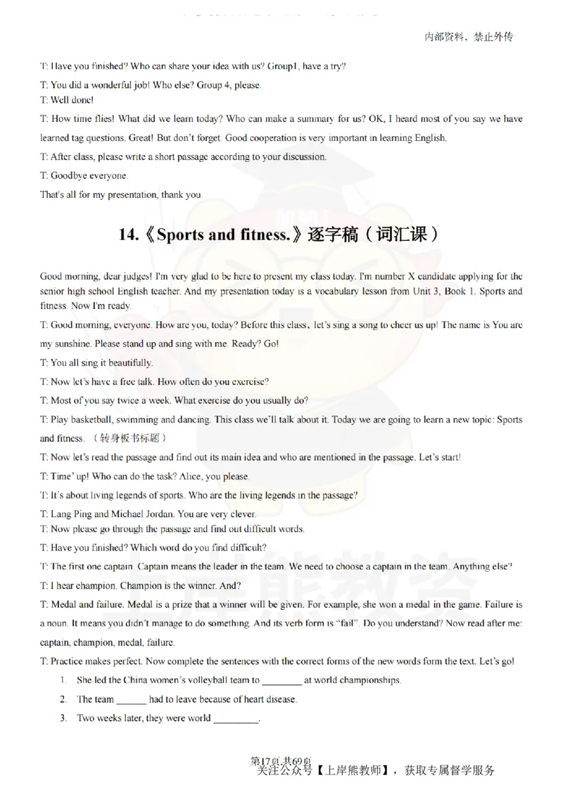 高中英语逐字稿55篇_扫描版_教资初高中_教资面试2025教资面试备考资料合集_教资面试资料合集_2025教资面试资料_02上岸熊最新版各学科55篇试讲逐字稿幼小初高