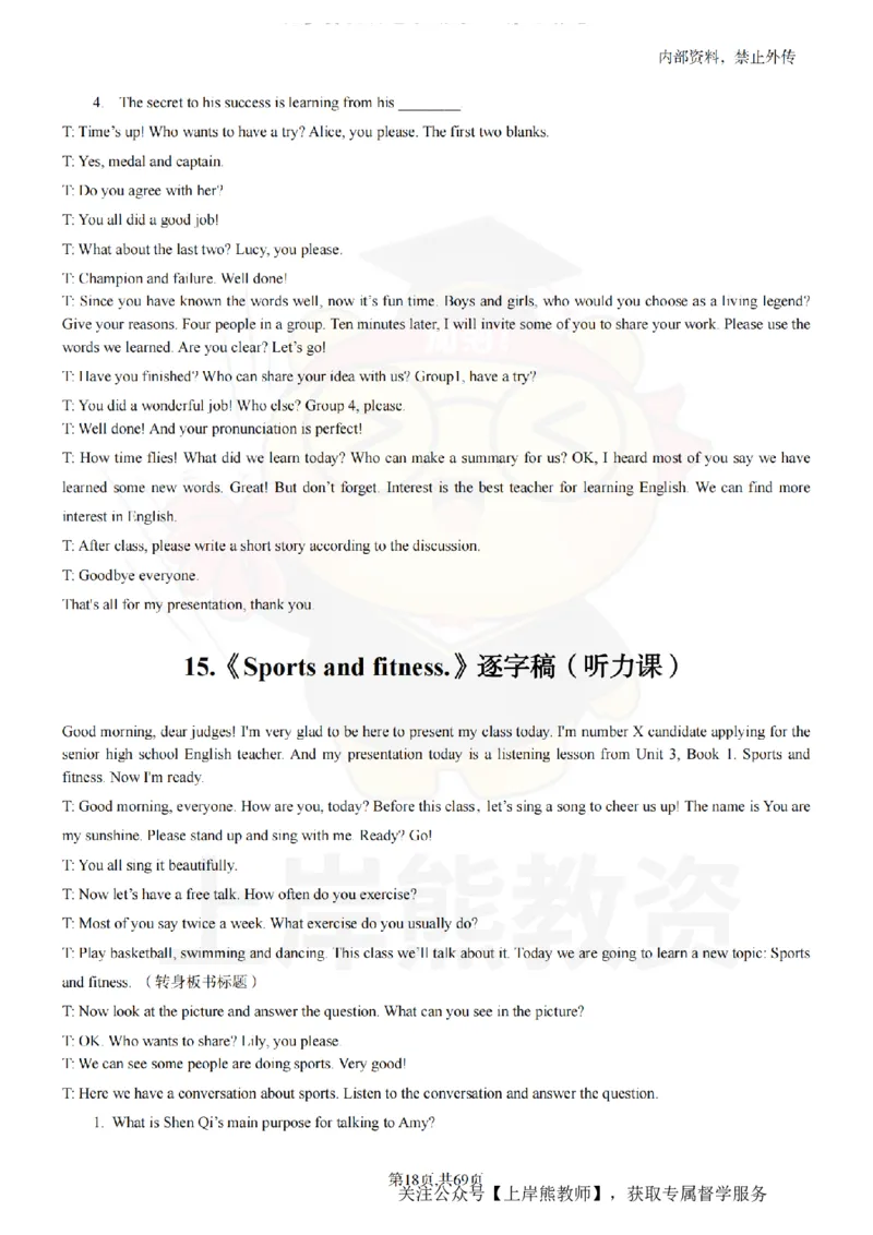 高中英语逐字稿55篇_扫描版_教资初高中_教资面试2025教资面试备考资料合集_教资面试资料合集_2025教资面试资料_02上岸熊最新版各学科55篇试讲逐字稿幼小初高