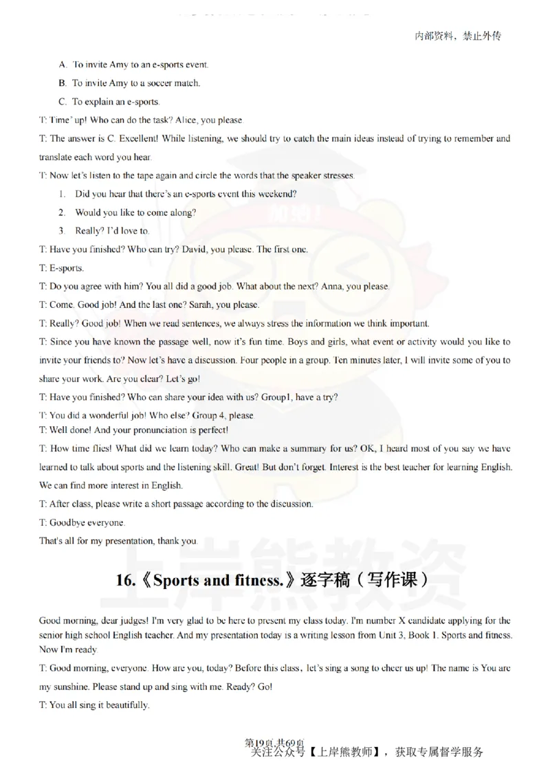 高中英语逐字稿55篇_扫描版_教资初高中_教资面试2025教资面试备考资料合集_教资面试资料合集_2025教资面试资料_02上岸熊最新版各学科55篇试讲逐字稿幼小初高