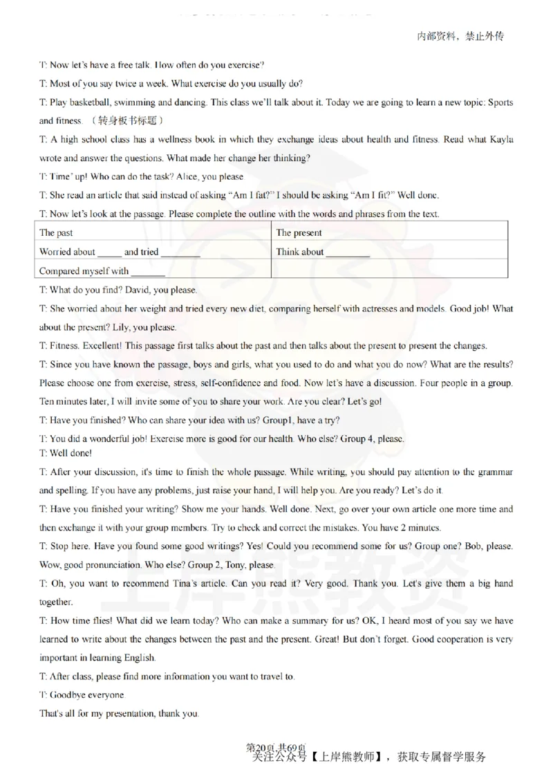 高中英语逐字稿55篇_扫描版_教资初高中_教资面试2025教资面试备考资料合集_教资面试资料合集_2025教资面试资料_02上岸熊最新版各学科55篇试讲逐字稿幼小初高