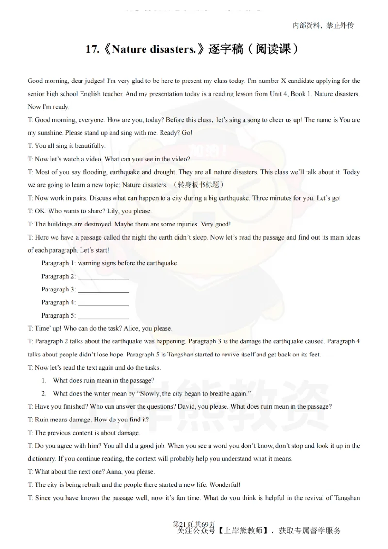 高中英语逐字稿55篇_扫描版_教资初高中_教资面试2025教资面试备考资料合集_教资面试资料合集_2025教资面试资料_02上岸熊最新版各学科55篇试讲逐字稿幼小初高