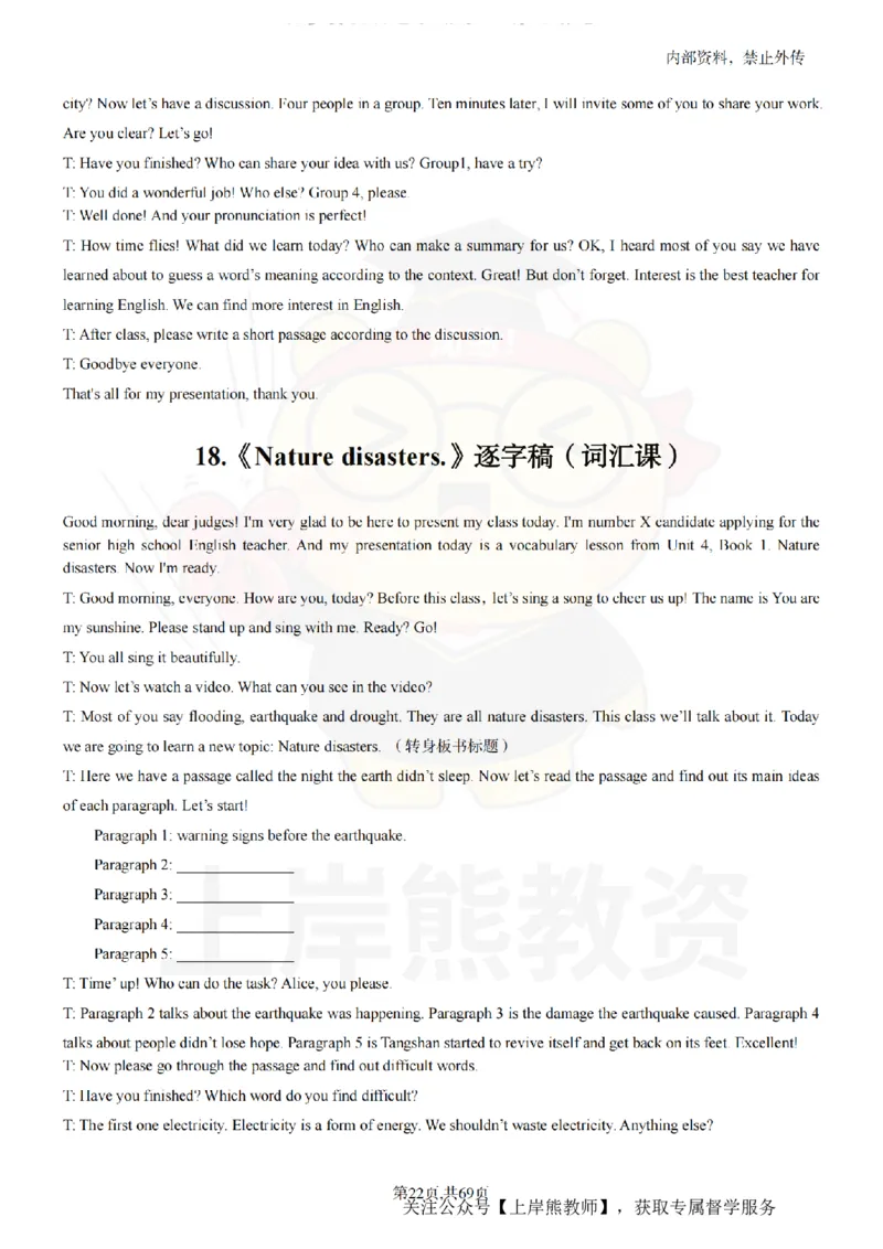 高中英语逐字稿55篇_扫描版_教资初高中_教资面试2025教资面试备考资料合集_教资面试资料合集_2025教资面试资料_02上岸熊最新版各学科55篇试讲逐字稿幼小初高