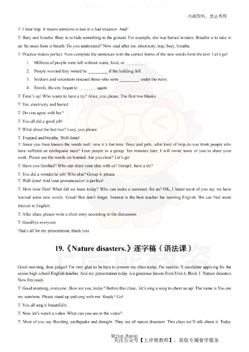 高中英语逐字稿55篇_扫描版_教资初高中_教资面试2025教资面试备考资料合集_教资面试资料合集_2025教资面试资料_02上岸熊最新版各学科55篇试讲逐字稿幼小初高