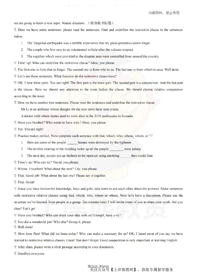 高中英语逐字稿55篇_扫描版_教资初高中_教资面试2025教资面试备考资料合集_教资面试资料合集_2025教资面试资料_02上岸熊最新版各学科55篇试讲逐字稿幼小初高