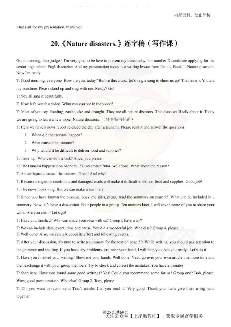 高中英语逐字稿55篇_扫描版_教资初高中_教资面试2025教资面试备考资料合集_教资面试资料合集_2025教资面试资料_02上岸熊最新版各学科55篇试讲逐字稿幼小初高