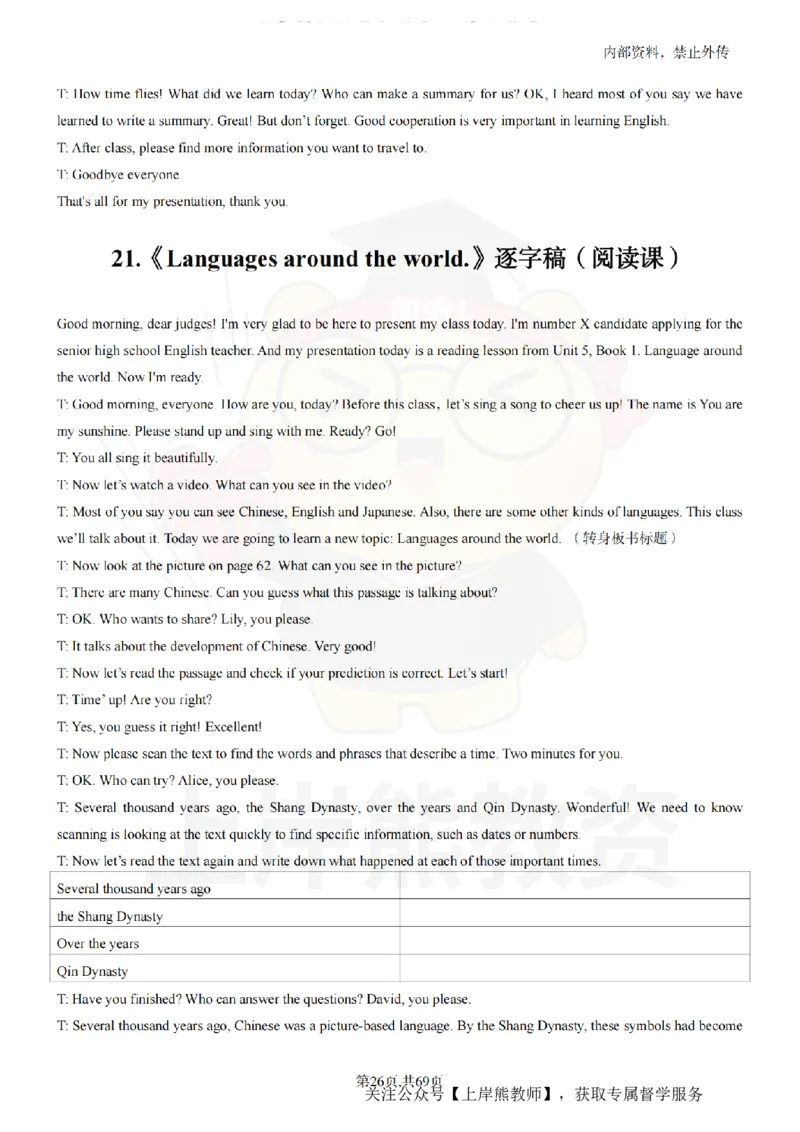 高中英语逐字稿55篇_扫描版_教资初高中_教资面试2025教资面试备考资料合集_教资面试资料合集_2025教资面试资料_02上岸熊最新版各学科55篇试讲逐字稿幼小初高