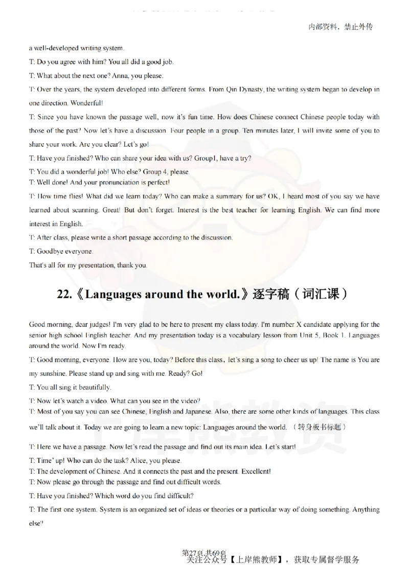 高中英语逐字稿55篇_扫描版_教资初高中_教资面试2025教资面试备考资料合集_教资面试资料合集_2025教资面试资料_02上岸熊最新版各学科55篇试讲逐字稿幼小初高