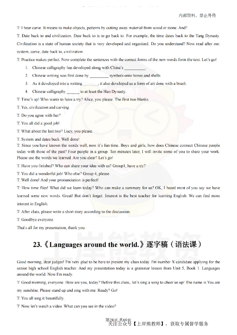 高中英语逐字稿55篇_扫描版_教资初高中_教资面试2025教资面试备考资料合集_教资面试资料合集_2025教资面试资料_02上岸熊最新版各学科55篇试讲逐字稿幼小初高