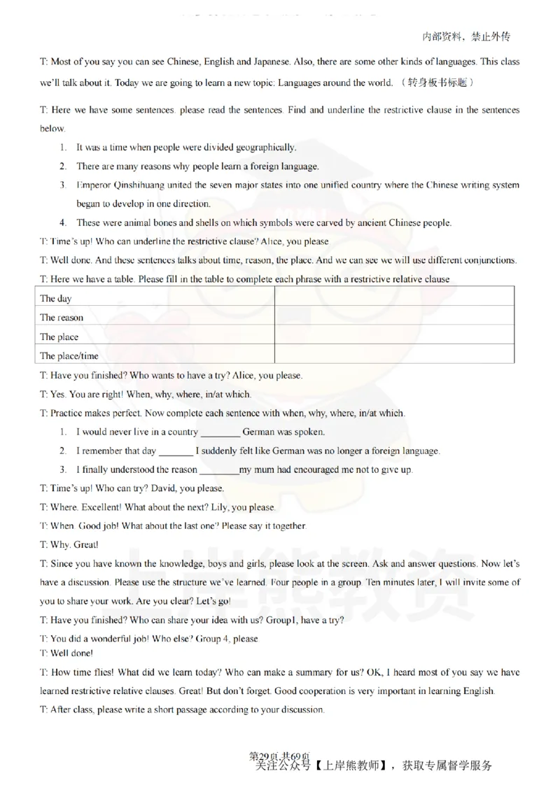 高中英语逐字稿55篇_扫描版_教资初高中_教资面试2025教资面试备考资料合集_教资面试资料合集_2025教资面试资料_02上岸熊最新版各学科55篇试讲逐字稿幼小初高