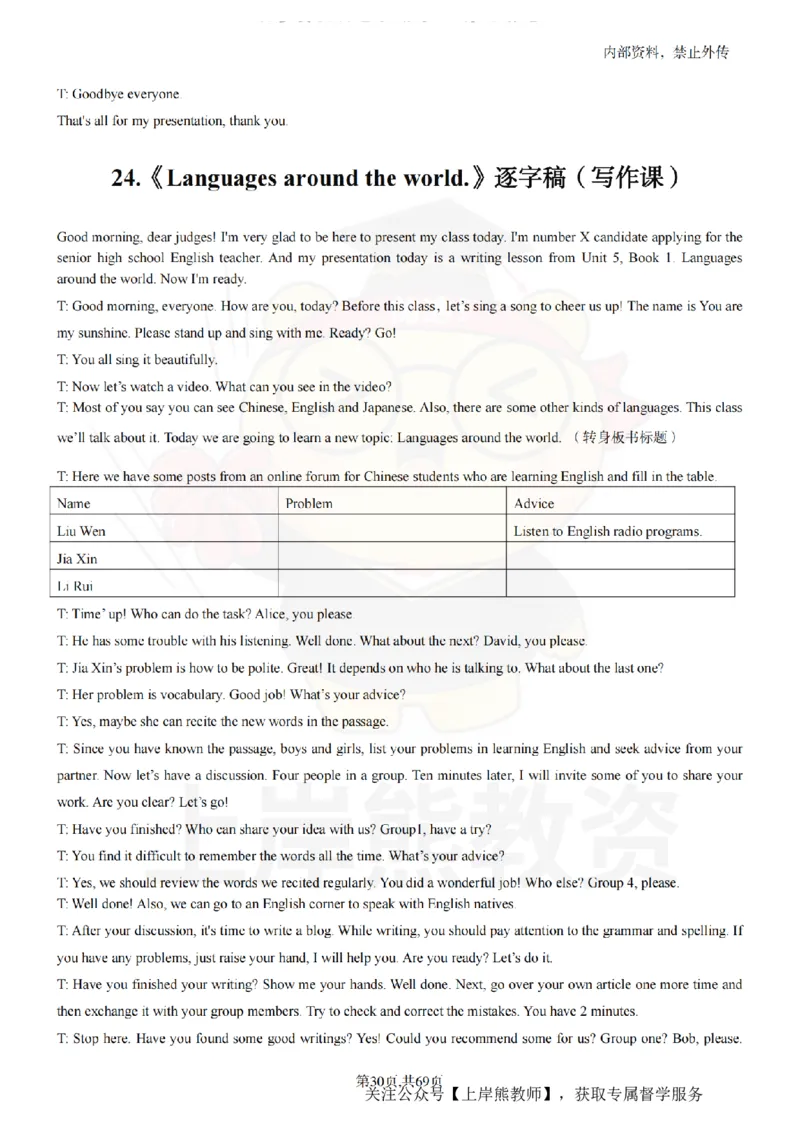 高中英语逐字稿55篇_扫描版_教资初高中_教资面试2025教资面试备考资料合集_教资面试资料合集_2025教资面试资料_02上岸熊最新版各学科55篇试讲逐字稿幼小初高