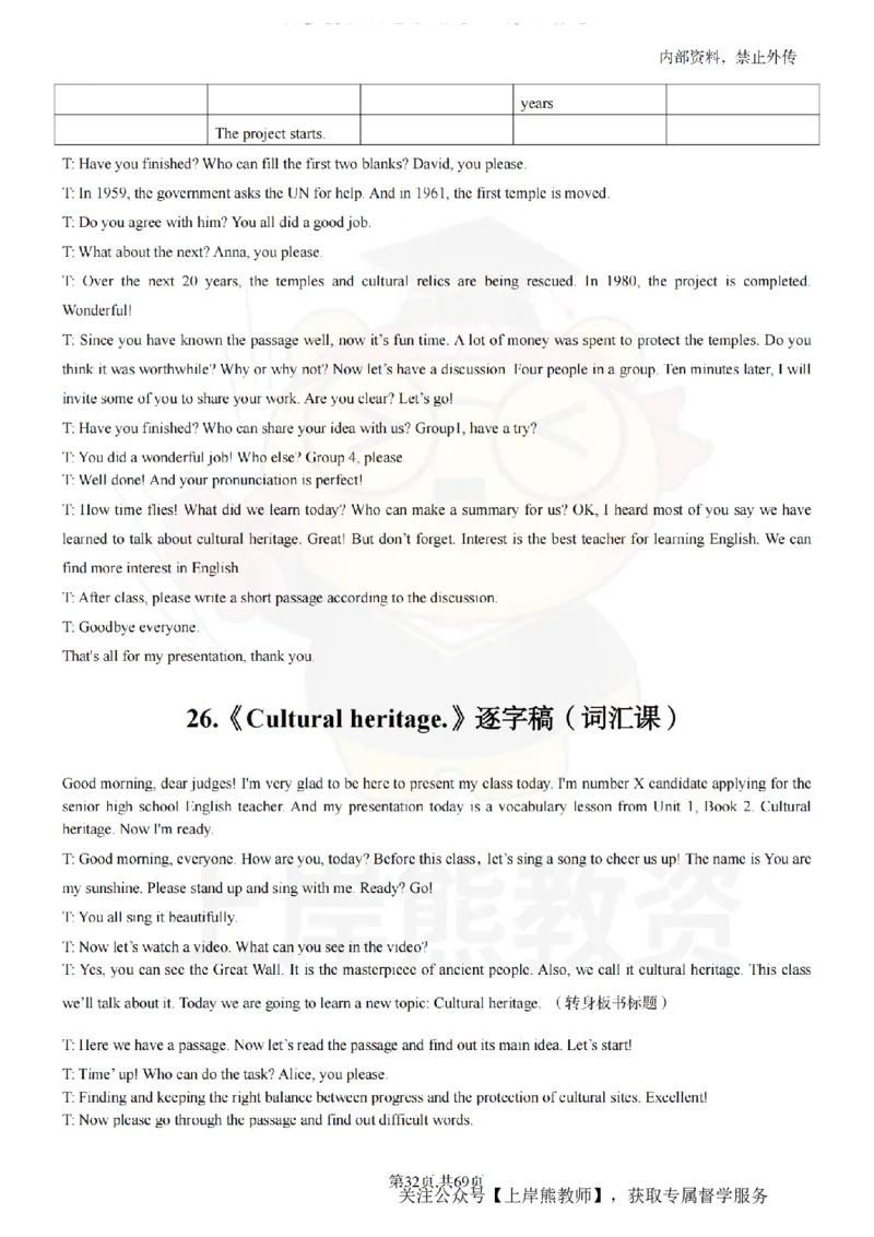 高中英语逐字稿55篇_扫描版_教资初高中_教资面试2025教资面试备考资料合集_教资面试资料合集_2025教资面试资料_02上岸熊最新版各学科55篇试讲逐字稿幼小初高