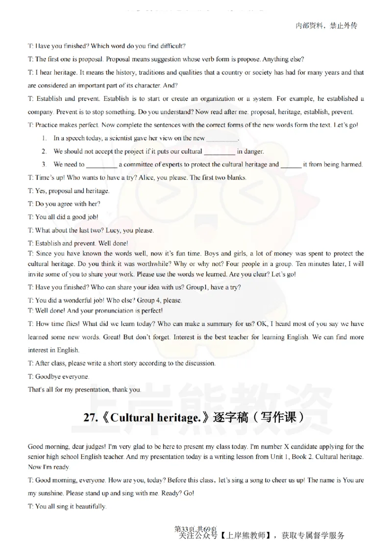 高中英语逐字稿55篇_扫描版_教资初高中_教资面试2025教资面试备考资料合集_教资面试资料合集_2025教资面试资料_02上岸熊最新版各学科55篇试讲逐字稿幼小初高