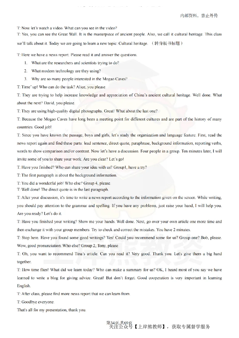 高中英语逐字稿55篇_扫描版_教资初高中_教资面试2025教资面试备考资料合集_教资面试资料合集_2025教资面试资料_02上岸熊最新版各学科55篇试讲逐字稿幼小初高