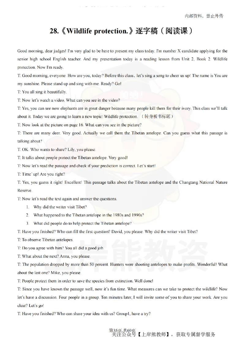 高中英语逐字稿55篇_扫描版_教资初高中_教资面试2025教资面试备考资料合集_教资面试资料合集_2025教资面试资料_02上岸熊最新版各学科55篇试讲逐字稿幼小初高