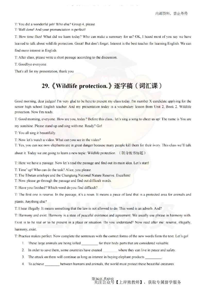 高中英语逐字稿55篇_扫描版_教资初高中_教资面试2025教资面试备考资料合集_教资面试资料合集_2025教资面试资料_02上岸熊最新版各学科55篇试讲逐字稿幼小初高