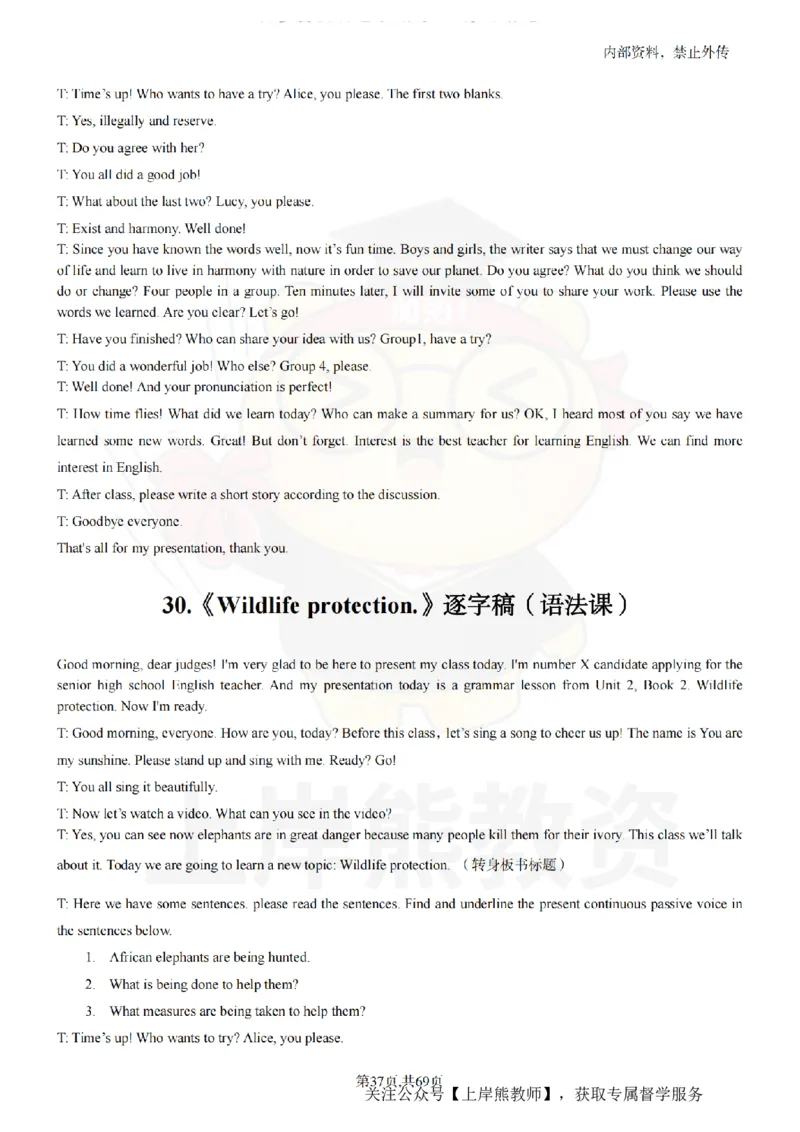 高中英语逐字稿55篇_扫描版_教资初高中_教资面试2025教资面试备考资料合集_教资面试资料合集_2025教资面试资料_02上岸熊最新版各学科55篇试讲逐字稿幼小初高