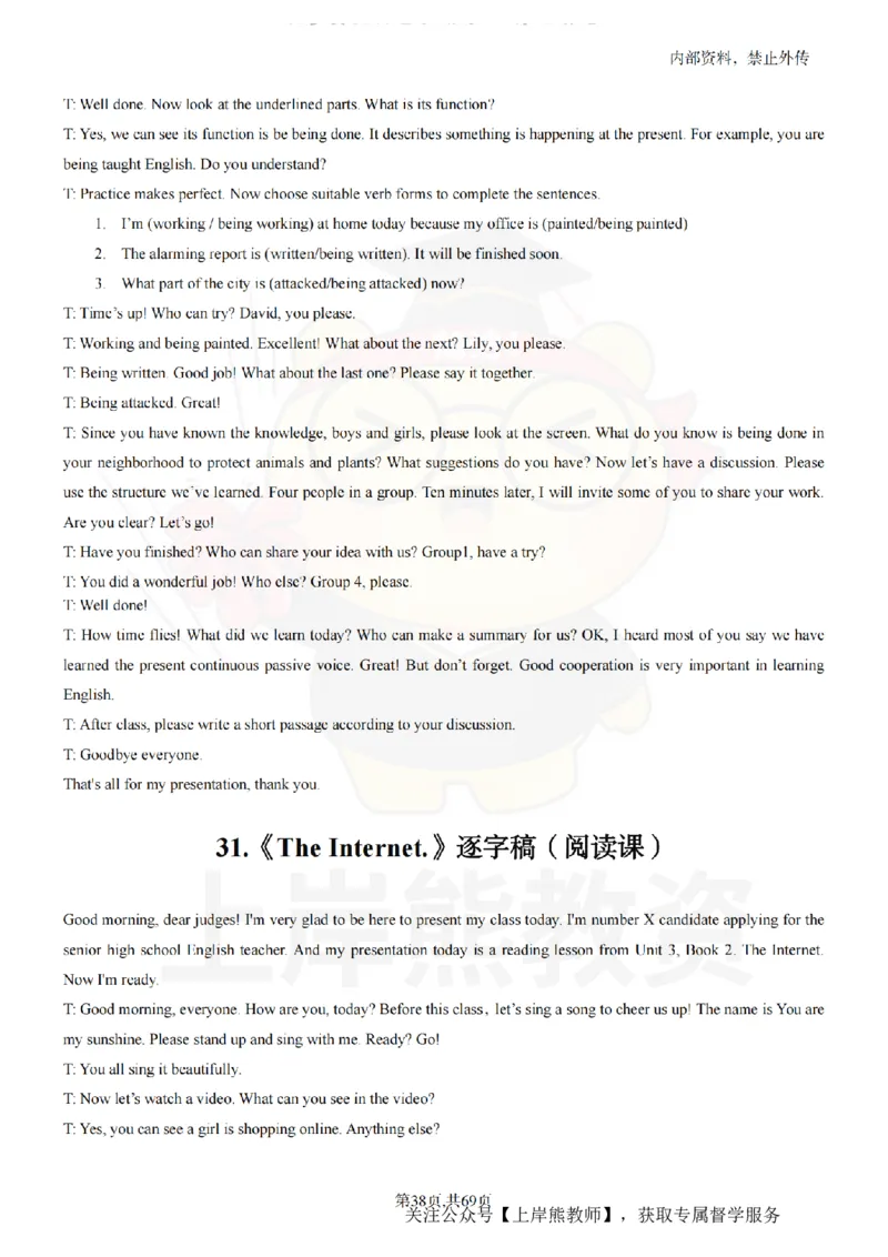 高中英语逐字稿55篇_扫描版_教资初高中_教资面试2025教资面试备考资料合集_教资面试资料合集_2025教资面试资料_02上岸熊最新版各学科55篇试讲逐字稿幼小初高