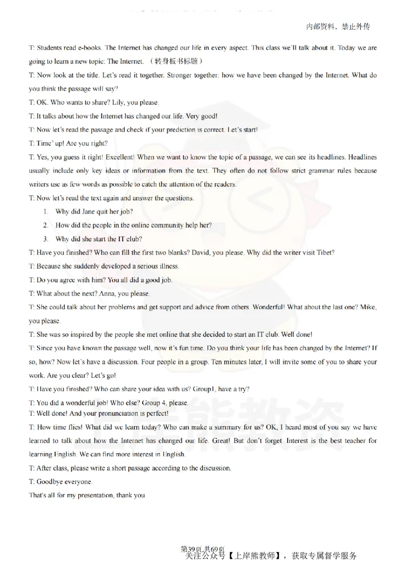 高中英语逐字稿55篇_扫描版_教资初高中_教资面试2025教资面试备考资料合集_教资面试资料合集_2025教资面试资料_02上岸熊最新版各学科55篇试讲逐字稿幼小初高