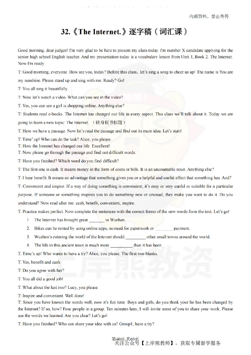 高中英语逐字稿55篇_扫描版_教资初高中_教资面试2025教资面试备考资料合集_教资面试资料合集_2025教资面试资料_02上岸熊最新版各学科55篇试讲逐字稿幼小初高