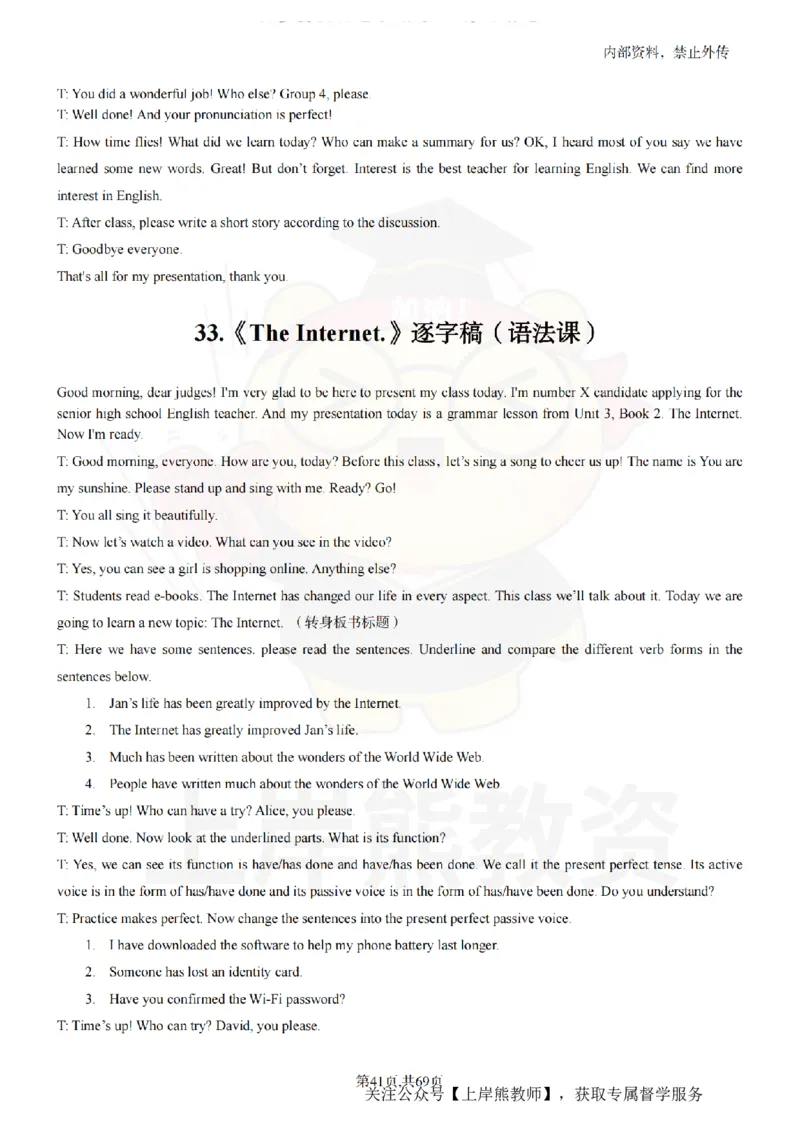 高中英语逐字稿55篇_扫描版_教资初高中_教资面试2025教资面试备考资料合集_教资面试资料合集_2025教资面试资料_02上岸熊最新版各学科55篇试讲逐字稿幼小初高