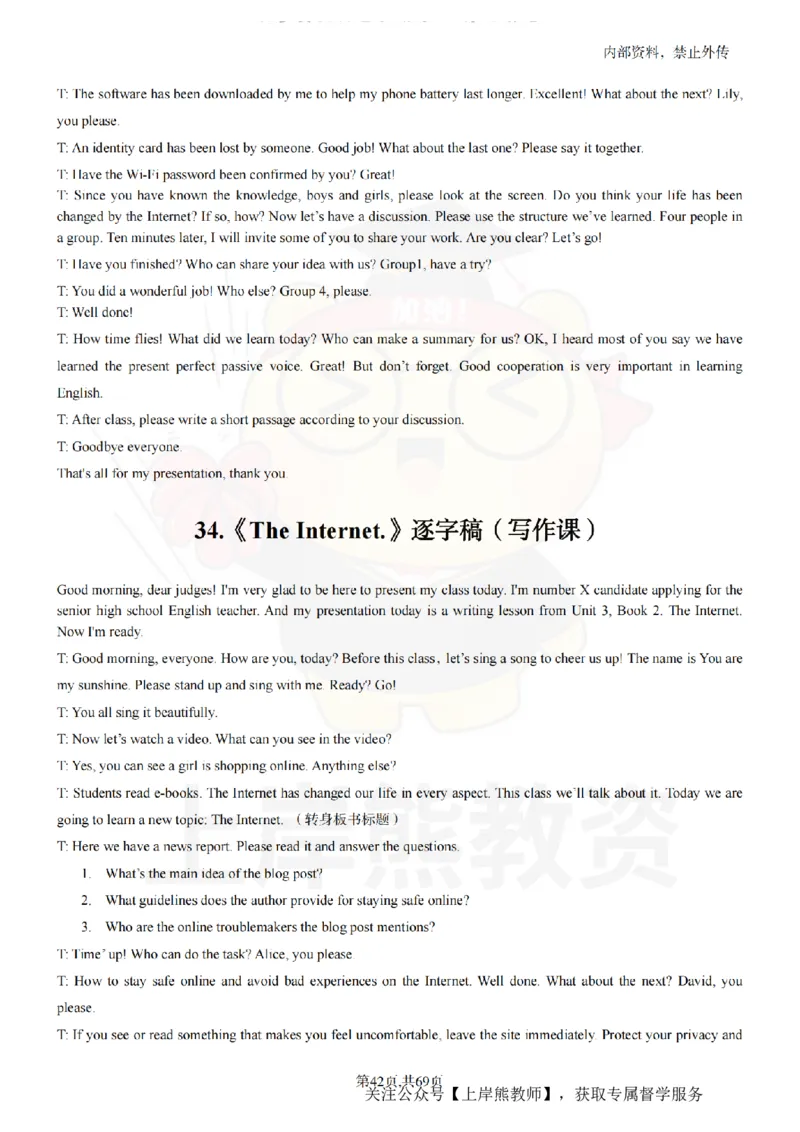 高中英语逐字稿55篇_扫描版_教资初高中_教资面试2025教资面试备考资料合集_教资面试资料合集_2025教资面试资料_02上岸熊最新版各学科55篇试讲逐字稿幼小初高