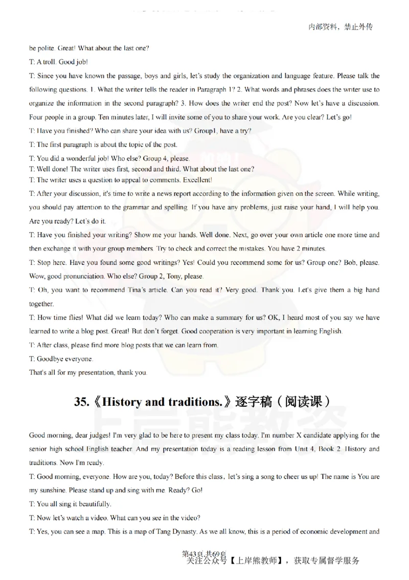 高中英语逐字稿55篇_扫描版_教资初高中_教资面试2025教资面试备考资料合集_教资面试资料合集_2025教资面试资料_02上岸熊最新版各学科55篇试讲逐字稿幼小初高