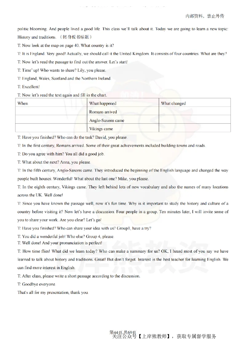 高中英语逐字稿55篇_扫描版_教资初高中_教资面试2025教资面试备考资料合集_教资面试资料合集_2025教资面试资料_02上岸熊最新版各学科55篇试讲逐字稿幼小初高