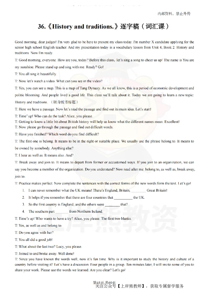 高中英语逐字稿55篇_扫描版_教资初高中_教资面试2025教资面试备考资料合集_教资面试资料合集_2025教资面试资料_02上岸熊最新版各学科55篇试讲逐字稿幼小初高