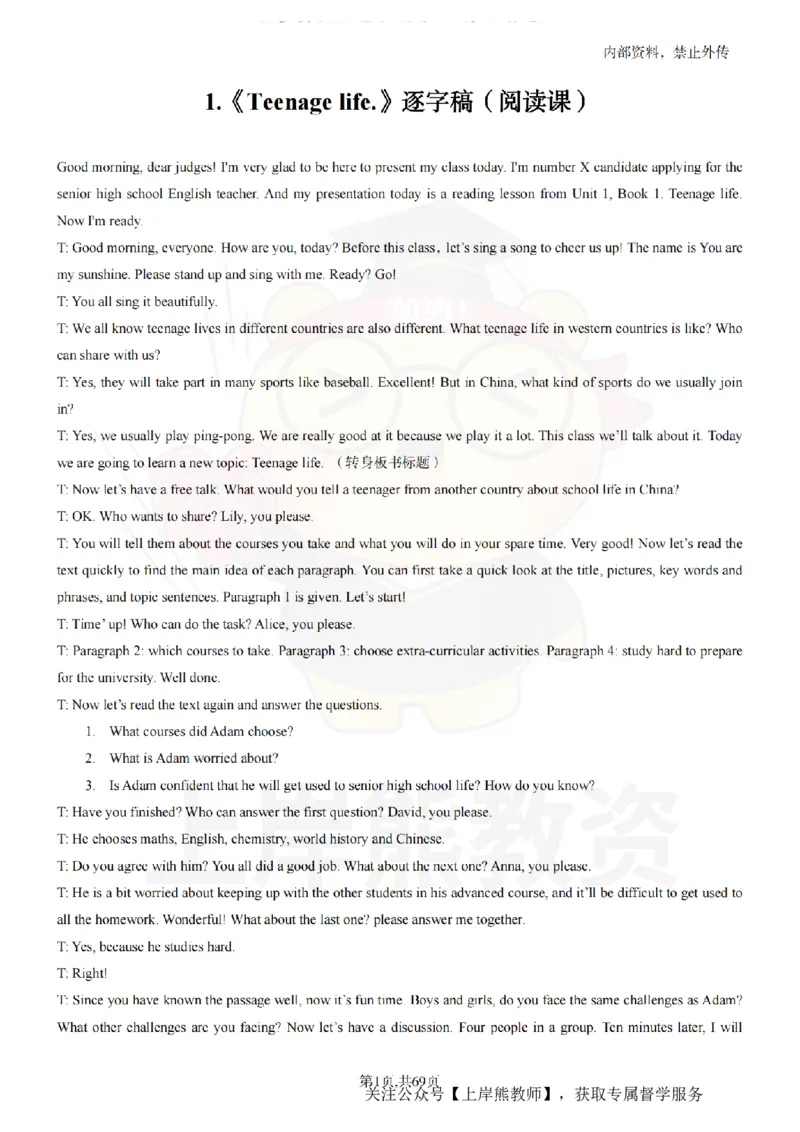 高中英语逐字稿55篇_扫描版_教资初高中_教资面试2025教资面试备考资料合集_教资面试资料合集_2025教资面试资料_02上岸熊最新版各学科55篇试讲逐字稿幼小初高