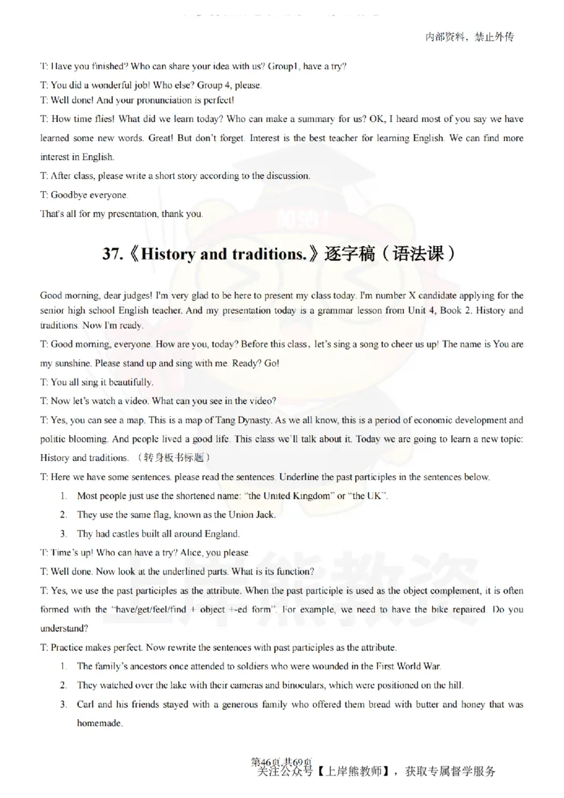 高中英语逐字稿55篇_扫描版_教资初高中_教资面试2025教资面试备考资料合集_教资面试资料合集_2025教资面试资料_02上岸熊最新版各学科55篇试讲逐字稿幼小初高