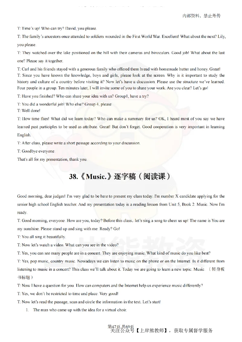 高中英语逐字稿55篇_扫描版_教资初高中_教资面试2025教资面试备考资料合集_教资面试资料合集_2025教资面试资料_02上岸熊最新版各学科55篇试讲逐字稿幼小初高