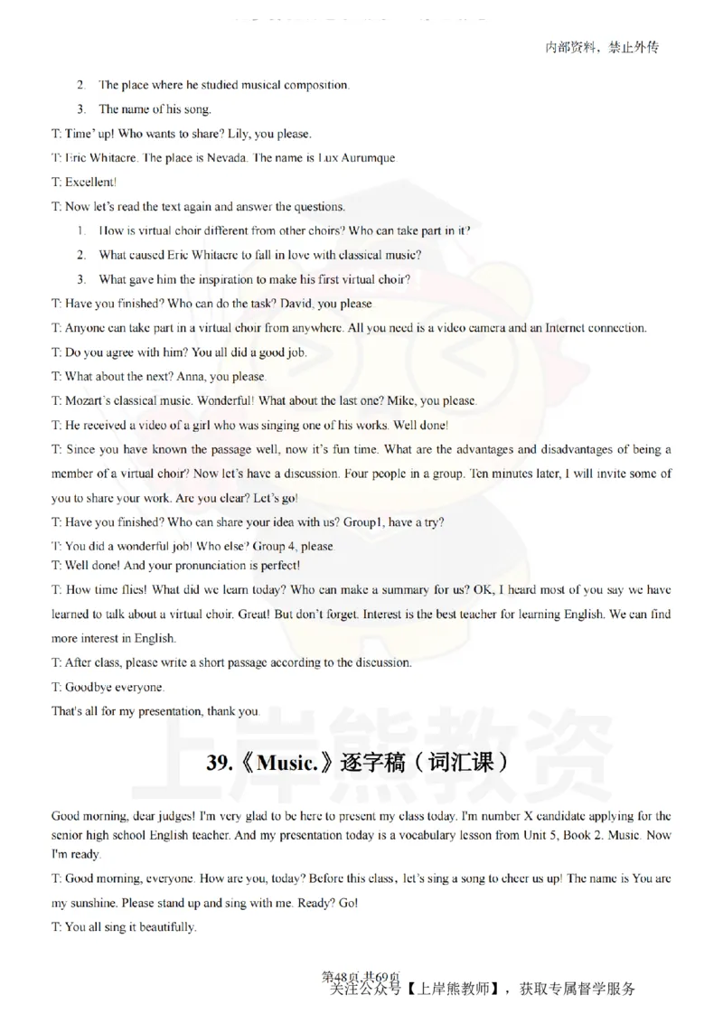 高中英语逐字稿55篇_扫描版_教资初高中_教资面试2025教资面试备考资料合集_教资面试资料合集_2025教资面试资料_02上岸熊最新版各学科55篇试讲逐字稿幼小初高