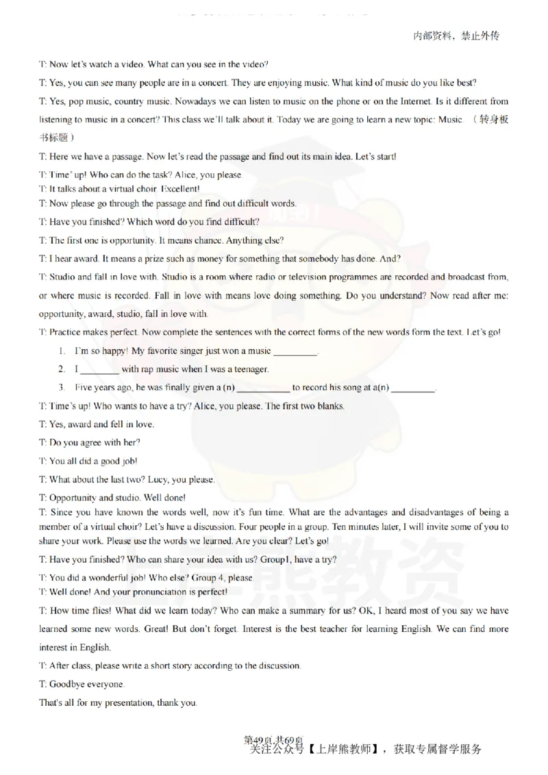 高中英语逐字稿55篇_扫描版_教资初高中_教资面试2025教资面试备考资料合集_教资面试资料合集_2025教资面试资料_02上岸熊最新版各学科55篇试讲逐字稿幼小初高