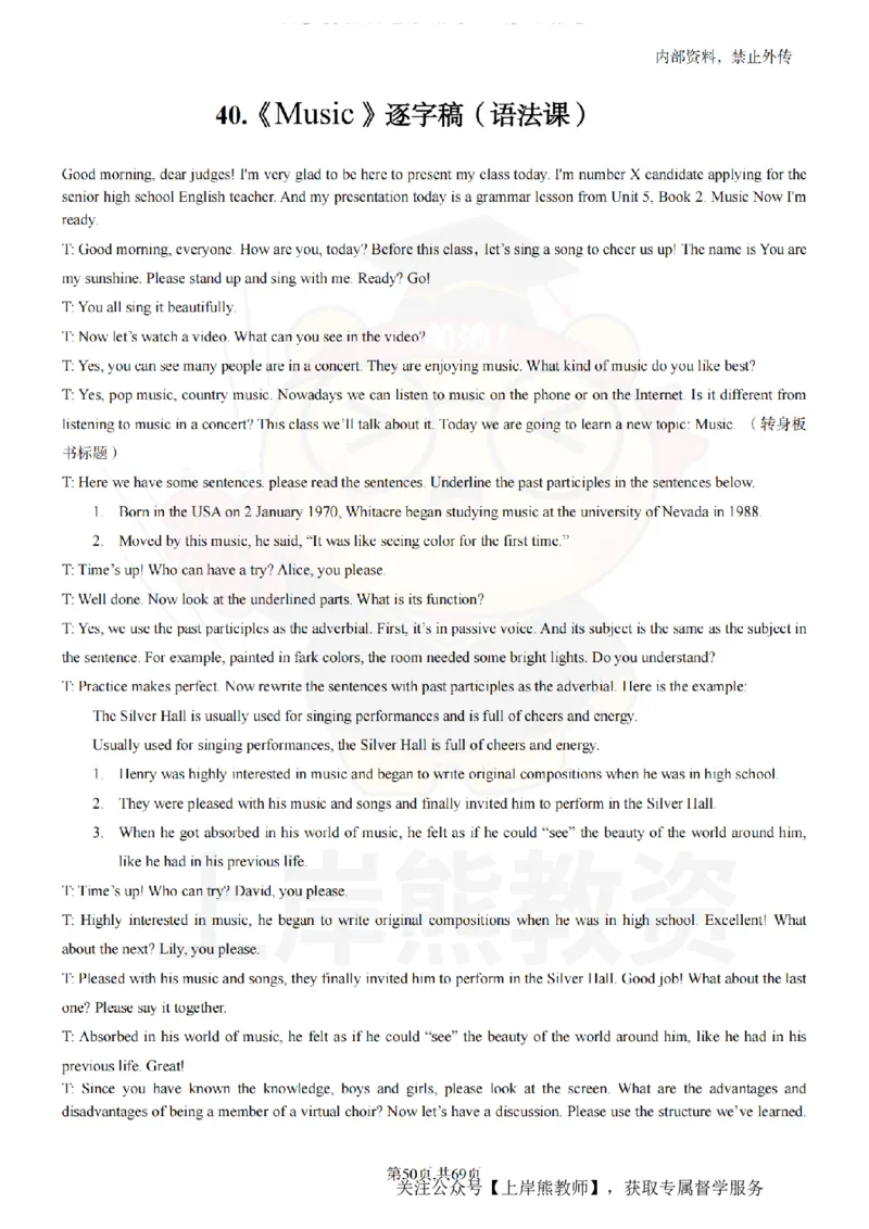 高中英语逐字稿55篇_扫描版_教资初高中_教资面试2025教资面试备考资料合集_教资面试资料合集_2025教资面试资料_02上岸熊最新版各学科55篇试讲逐字稿幼小初高