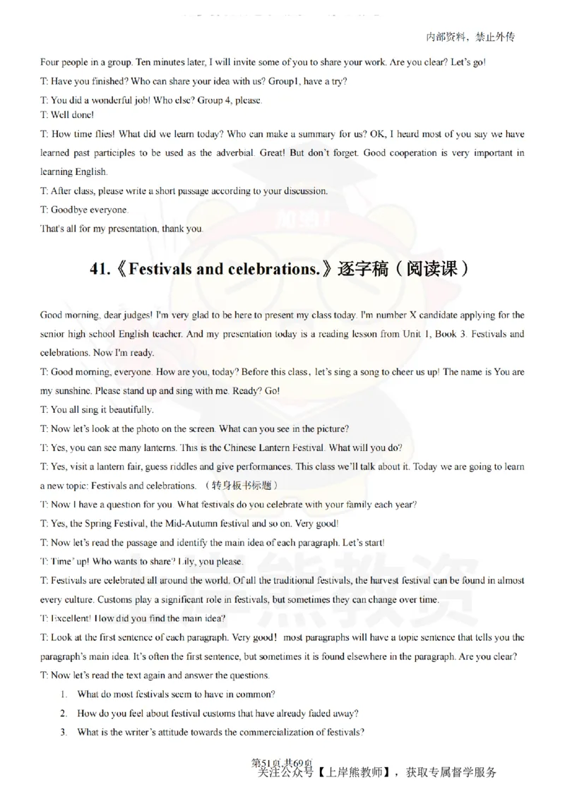 高中英语逐字稿55篇_扫描版_教资初高中_教资面试2025教资面试备考资料合集_教资面试资料合集_2025教资面试资料_02上岸熊最新版各学科55篇试讲逐字稿幼小初高