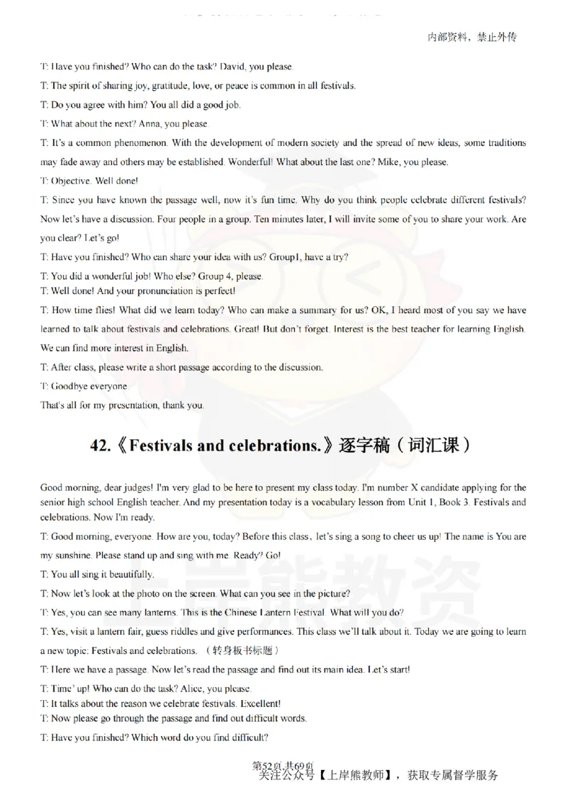 高中英语逐字稿55篇_扫描版_教资初高中_教资面试2025教资面试备考资料合集_教资面试资料合集_2025教资面试资料_02上岸熊最新版各学科55篇试讲逐字稿幼小初高