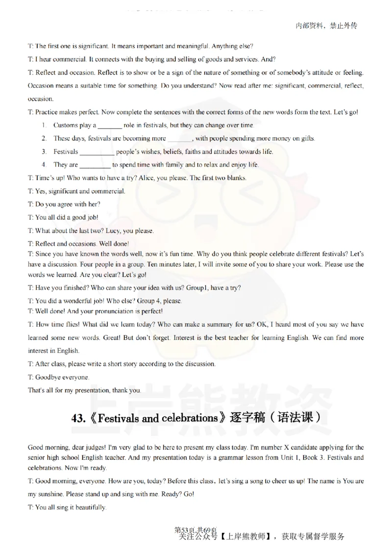 高中英语逐字稿55篇_扫描版_教资初高中_教资面试2025教资面试备考资料合集_教资面试资料合集_2025教资面试资料_02上岸熊最新版各学科55篇试讲逐字稿幼小初高