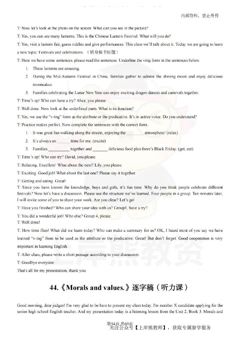 高中英语逐字稿55篇_扫描版_教资初高中_教资面试2025教资面试备考资料合集_教资面试资料合集_2025教资面试资料_02上岸熊最新版各学科55篇试讲逐字稿幼小初高