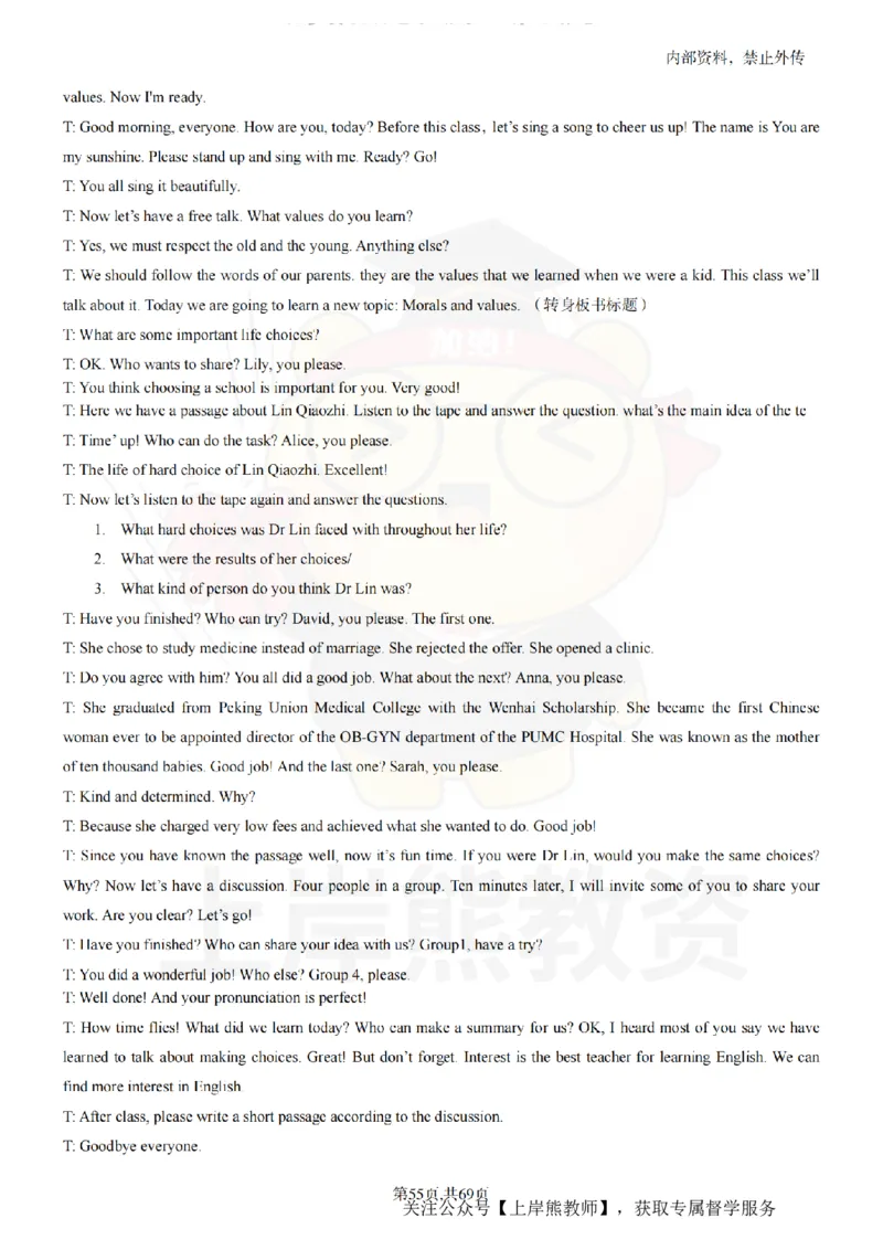 高中英语逐字稿55篇_扫描版_教资初高中_教资面试2025教资面试备考资料合集_教资面试资料合集_2025教资面试资料_02上岸熊最新版各学科55篇试讲逐字稿幼小初高