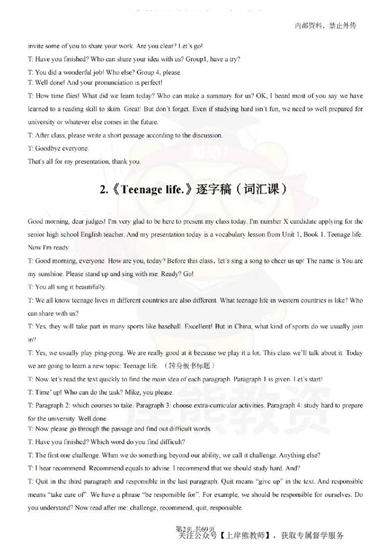 高中英语逐字稿55篇_扫描版_教资初高中_教资面试2025教资面试备考资料合集_教资面试资料合集_2025教资面试资料_02上岸熊最新版各学科55篇试讲逐字稿幼小初高