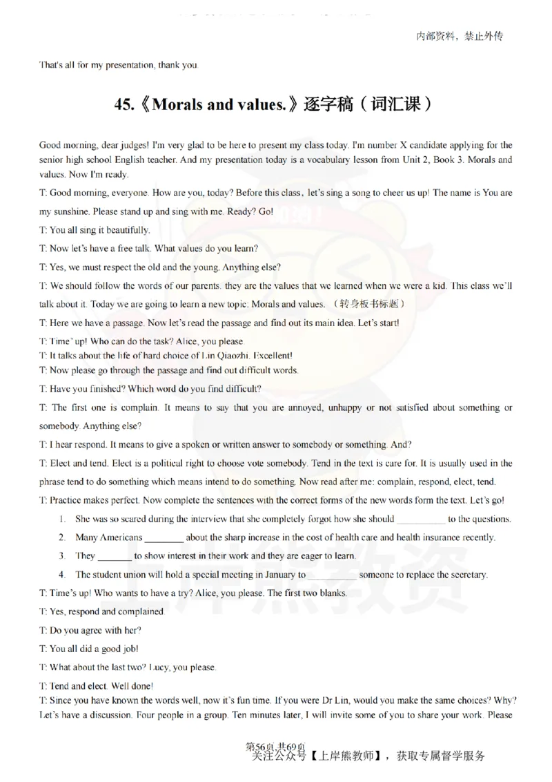 高中英语逐字稿55篇_扫描版_教资初高中_教资面试2025教资面试备考资料合集_教资面试资料合集_2025教资面试资料_02上岸熊最新版各学科55篇试讲逐字稿幼小初高