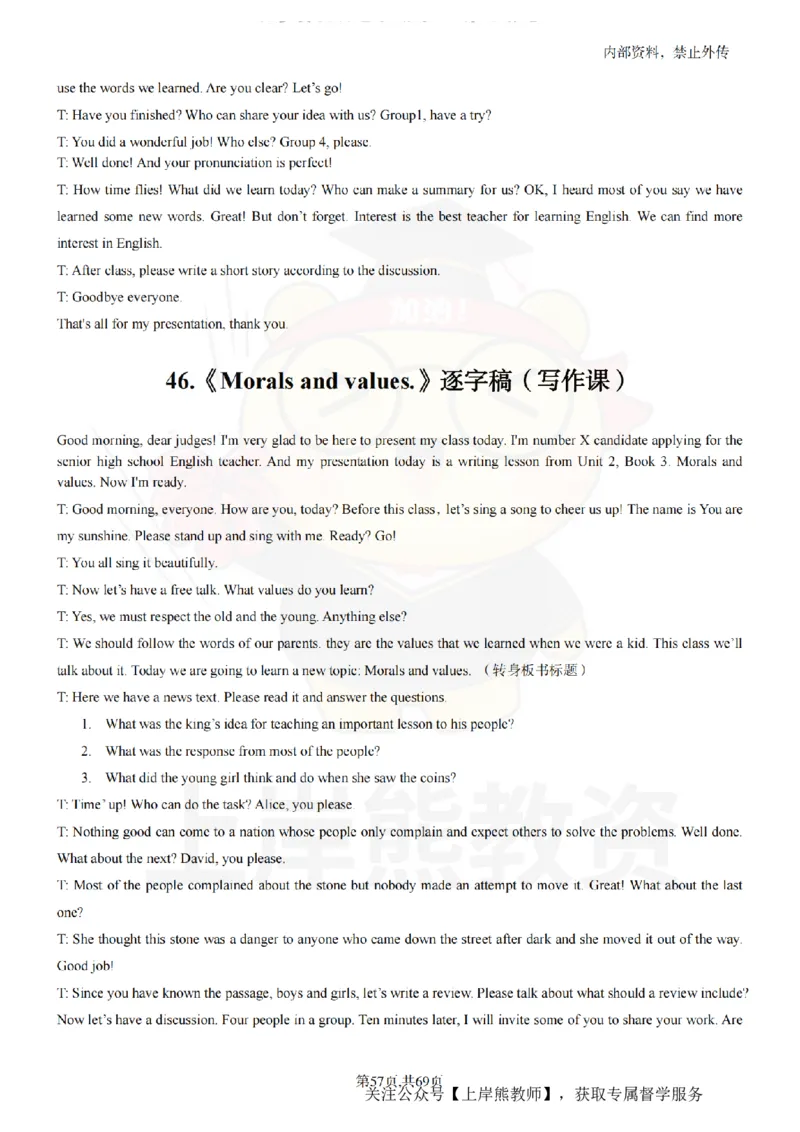 高中英语逐字稿55篇_扫描版_教资初高中_教资面试2025教资面试备考资料合集_教资面试资料合集_2025教资面试资料_02上岸熊最新版各学科55篇试讲逐字稿幼小初高