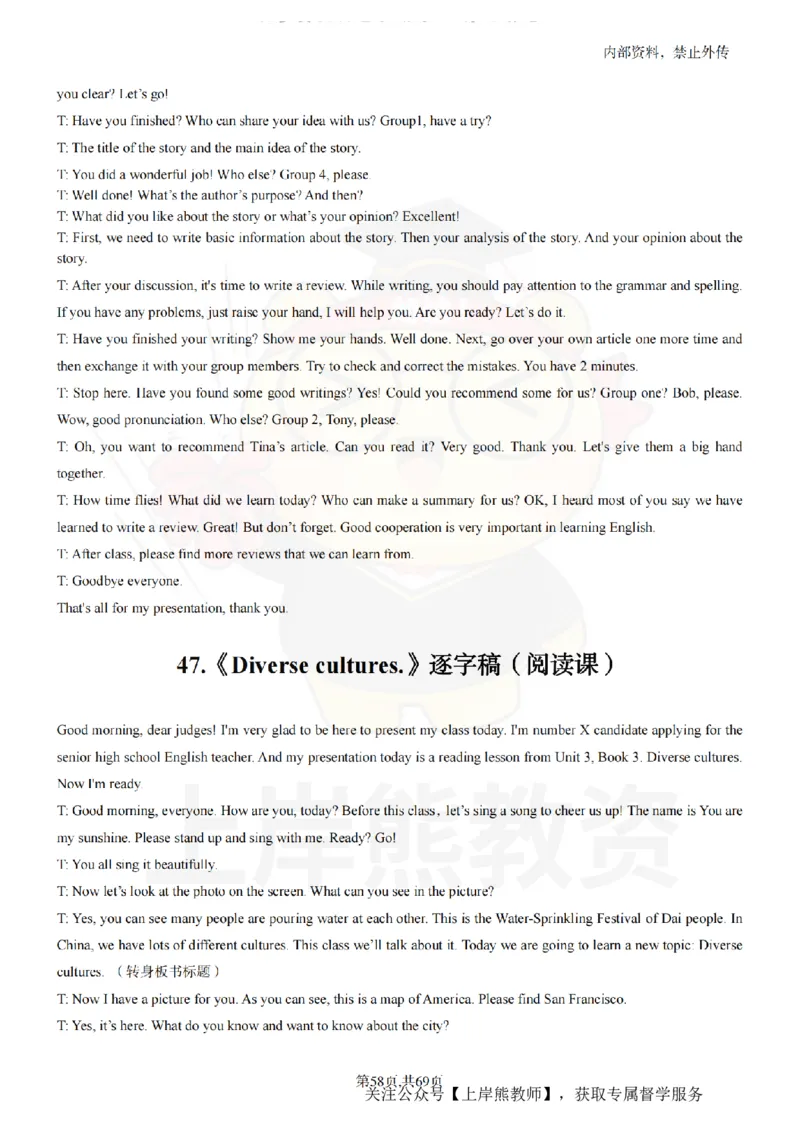 高中英语逐字稿55篇_扫描版_教资初高中_教资面试2025教资面试备考资料合集_教资面试资料合集_2025教资面试资料_02上岸熊最新版各学科55篇试讲逐字稿幼小初高