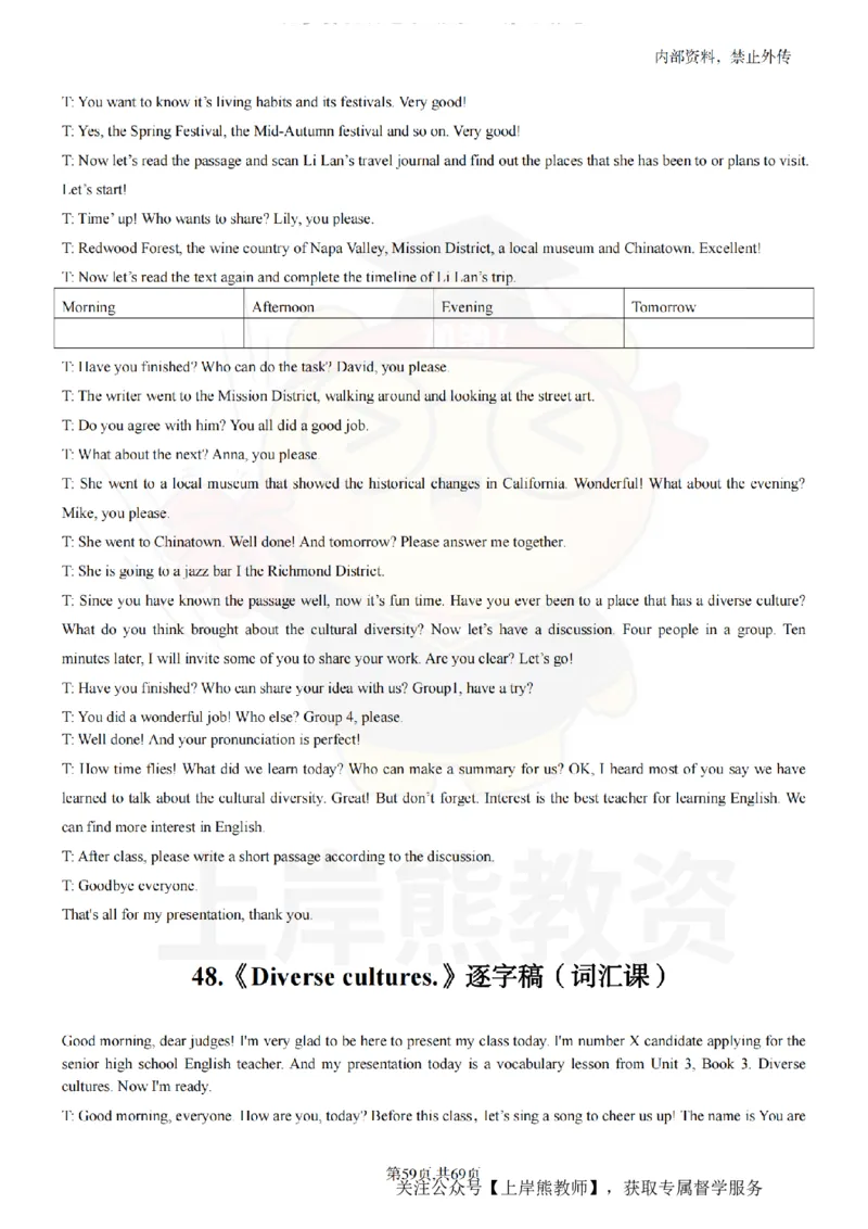 高中英语逐字稿55篇_扫描版_教资初高中_教资面试2025教资面试备考资料合集_教资面试资料合集_2025教资面试资料_02上岸熊最新版各学科55篇试讲逐字稿幼小初高