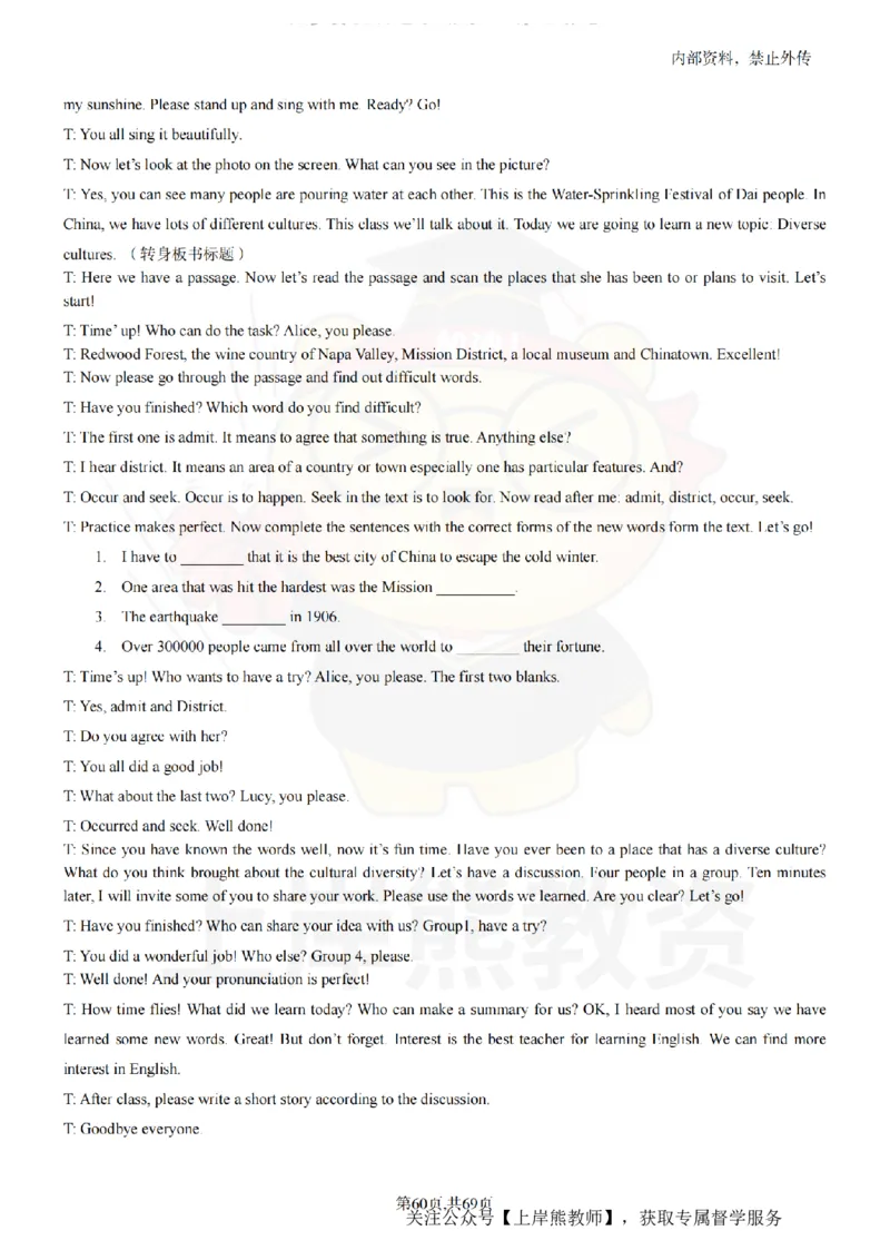 高中英语逐字稿55篇_扫描版_教资初高中_教资面试2025教资面试备考资料合集_教资面试资料合集_2025教资面试资料_02上岸熊最新版各学科55篇试讲逐字稿幼小初高