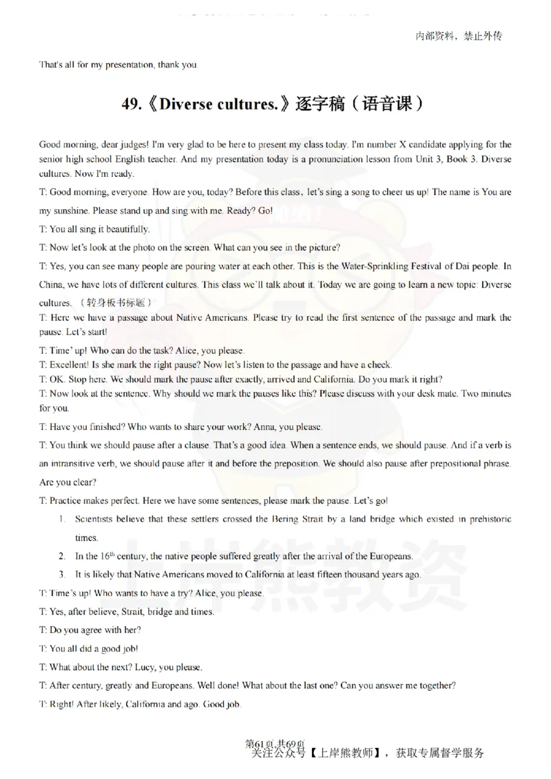 高中英语逐字稿55篇_扫描版_教资初高中_教资面试2025教资面试备考资料合集_教资面试资料合集_2025教资面试资料_02上岸熊最新版各学科55篇试讲逐字稿幼小初高