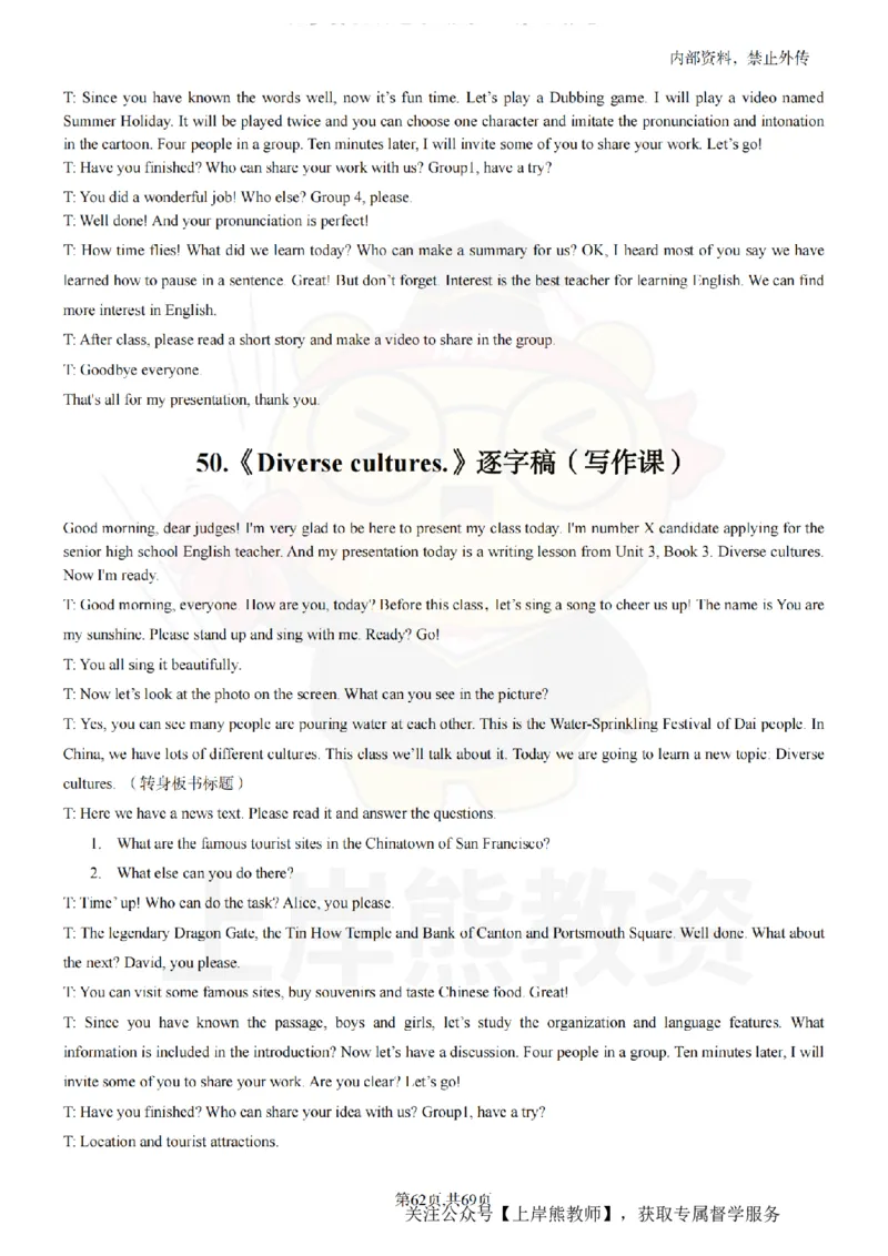 高中英语逐字稿55篇_扫描版_教资初高中_教资面试2025教资面试备考资料合集_教资面试资料合集_2025教资面试资料_02上岸熊最新版各学科55篇试讲逐字稿幼小初高